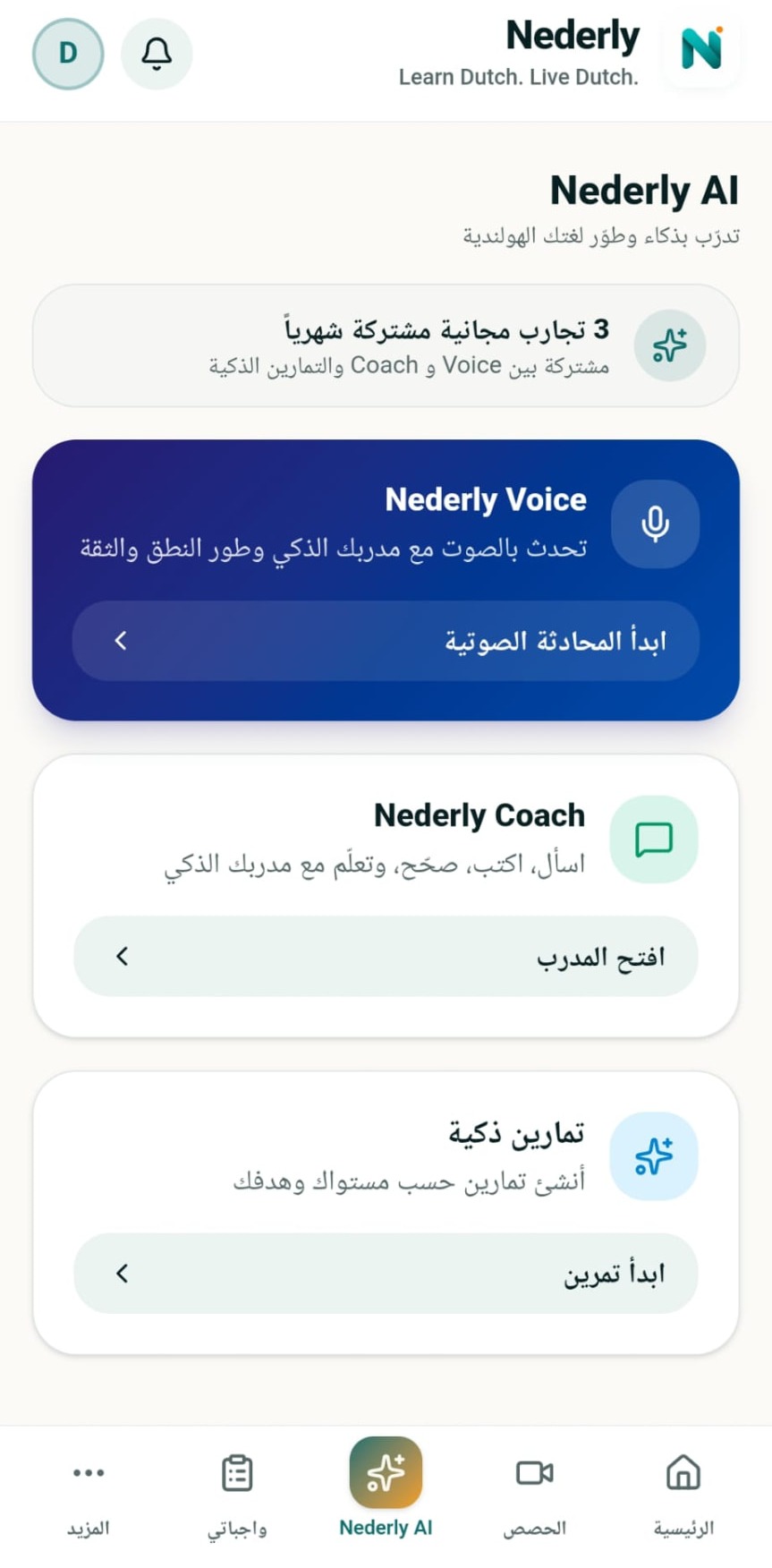 شاشة Nederly AI داخل التطبيق