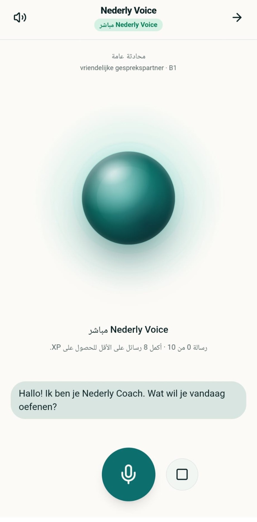 شاشة Nederly Voice للتدريب الصوتي داخل التطبيق