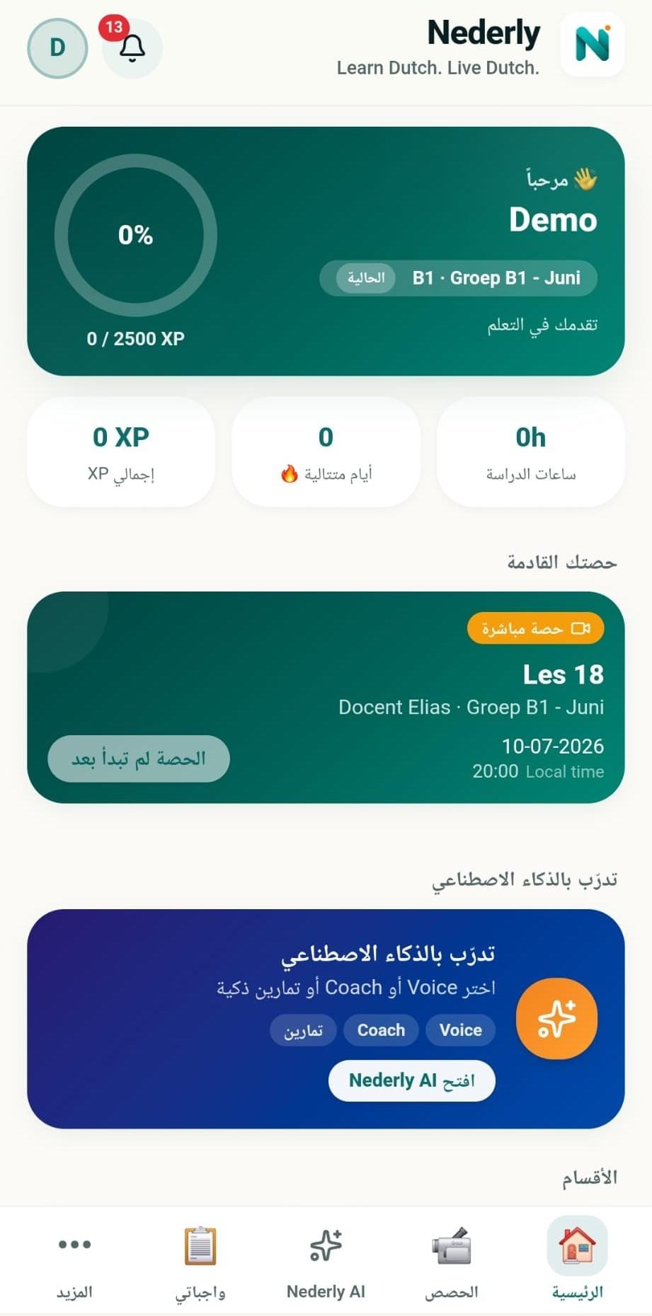 معاينة حقيقية لتطبيق Nederly